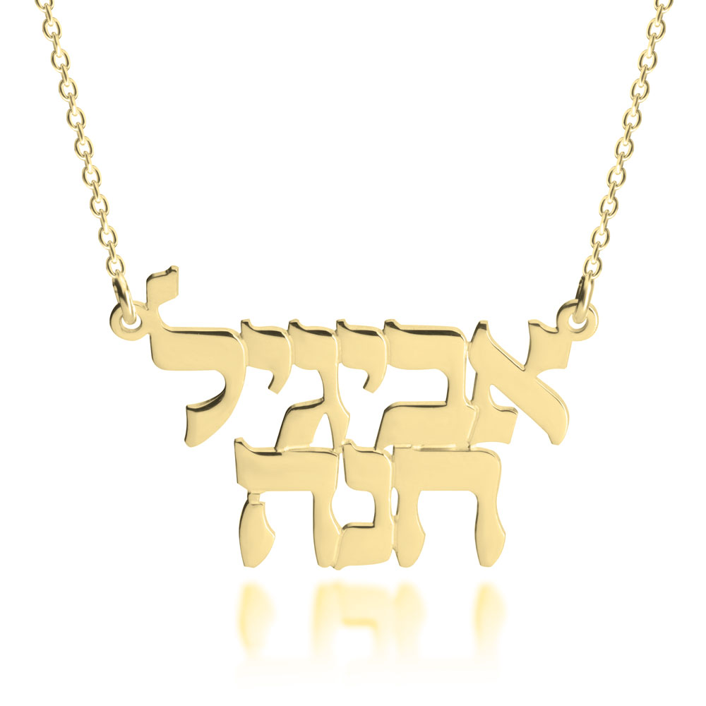 שרשרת שני שמות בעברית – תמונה 3