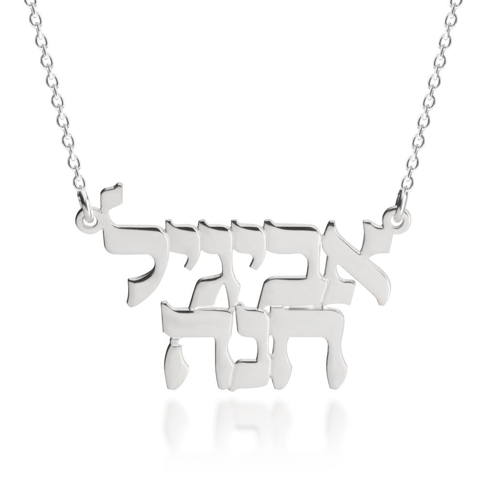 שרשרת שני שמות בעברית שרשרת שני שמות בעברית