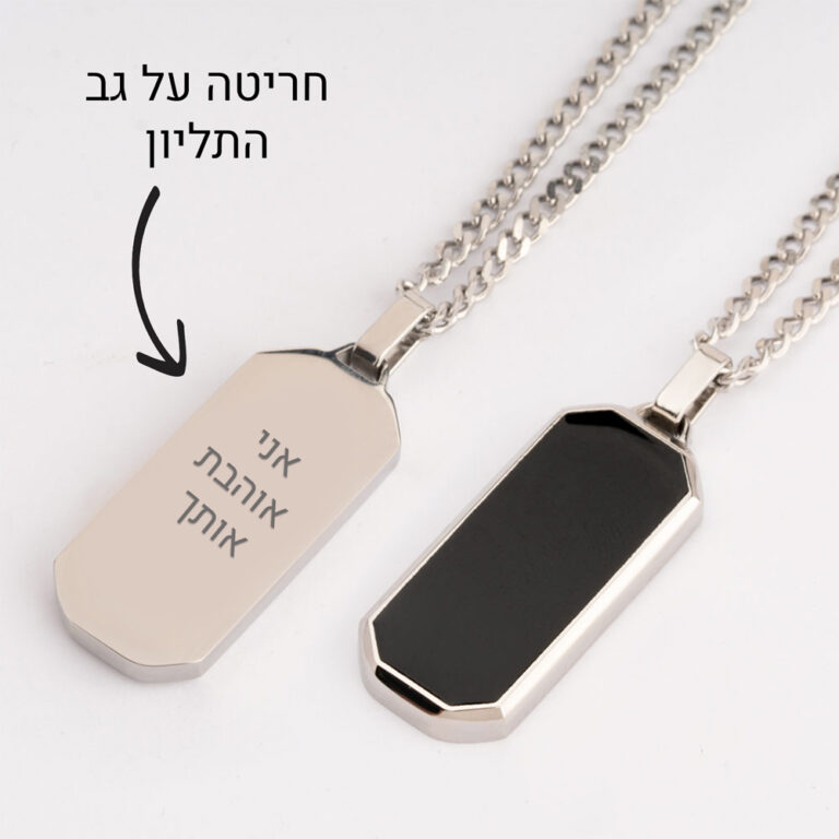 שרשרת אימייל פלדת אל חלד לגבר