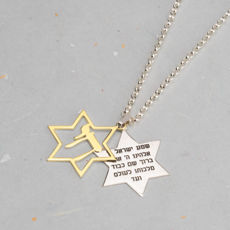 שרשרת חי מגן דוד ושמע ישראל בגימור לבחירה