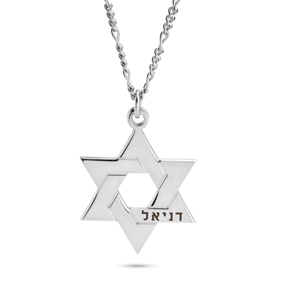 שרשרת מגן דוד בחריטה אישית - שרשרת פיגרו שרשרת מגן דוד בחריטה אישית - שרשרת פיגרו