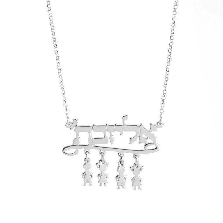 שרשרת שם בעברית עם תליוני ילדים בהתאמה אישית