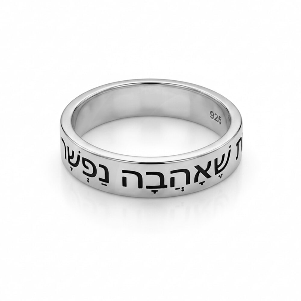 טבעת לגבר עם חריטה בעברית וניקוד טבעת לגבר עם חריטה בעברית וניקוד